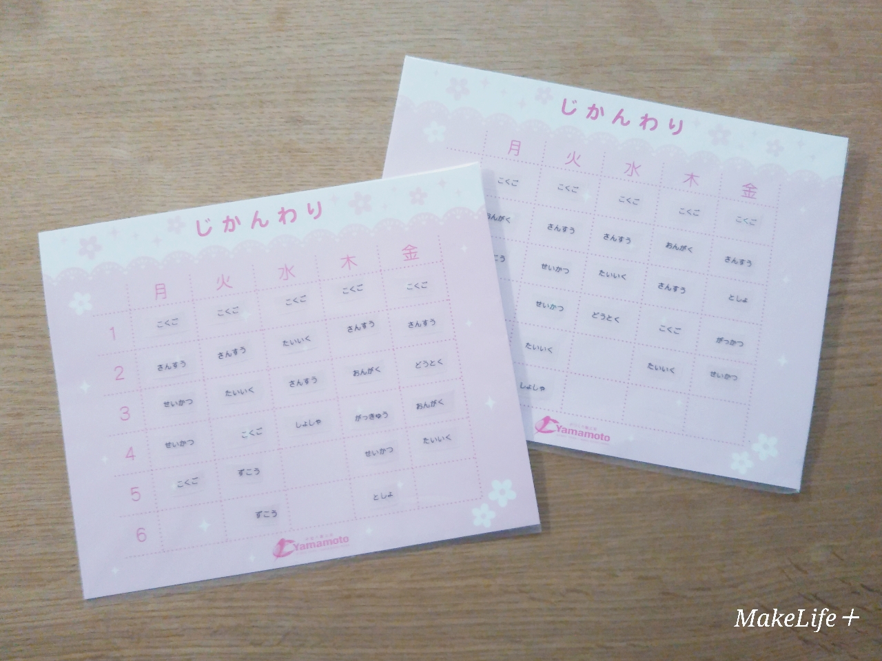 ずっと使える 時間割表 学年が変わってもok な工夫 Makelife ゆとり時間 Powered By ライブドアブログ