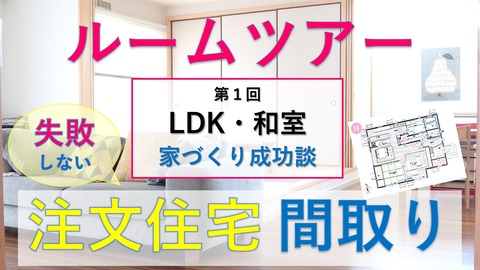 注文住宅1