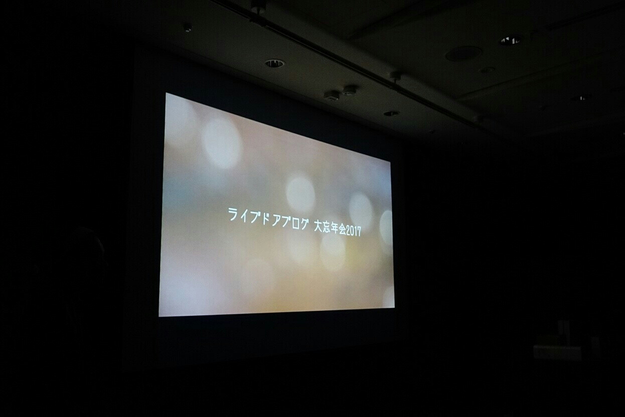 シンプルだけど 心は豊か 自信をもって紹介できる仲間 Livedoorブログ忘年会にて Makelife ゆとり時間で しあわせプラス Powered By ライブドアブログ シンプルだけど 心は豊か 自信をもって紹介できる仲間 Livedoorブログ忘年会にて Makelife ゆとり時間で しあわせプラス Powered By ライブドアブログ