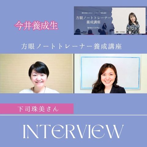 養成講座インタビューのコピー