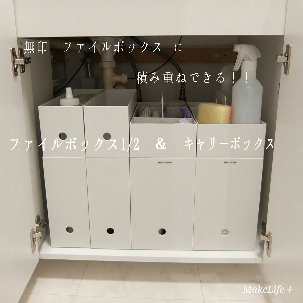 無印 新ファイルボックス1 2 と キャリーボックスハーフ 洗面所ビフォーアフター Makelife ゆとり時間 Powered By ライブドアブログ