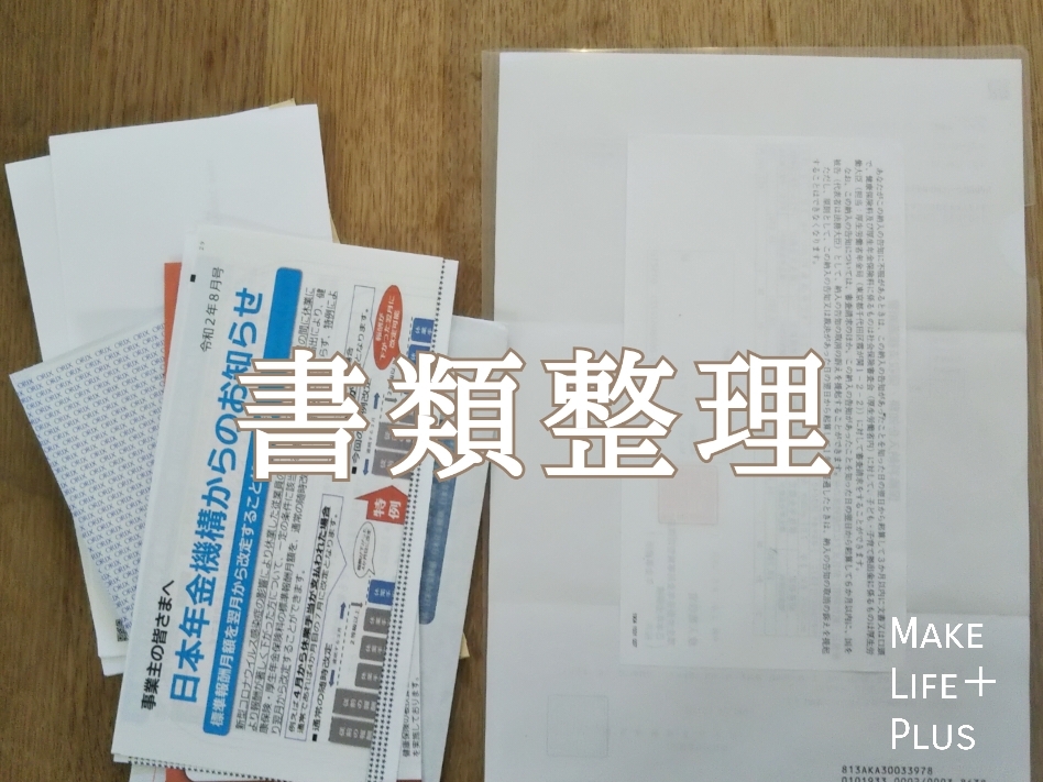 断捨離 片づけ 書類整理 8月人気記事 Makelife ゆとり時間で しあわせプラス Powered By ライブドアブログ