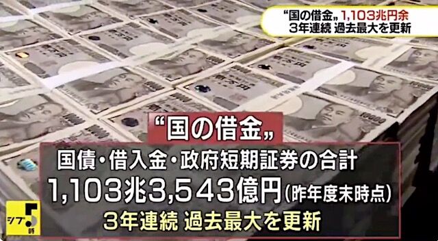 疑問 借金1 100兆円超えで過去最大 債務大国日本はなぜ国家破綻しないのか チョコの株式投資diary