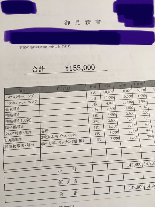 賃貸 退去費用戦争 終わりました 155 000円の請求がここまで減った件wwwwwwww チョコの株式投資diary