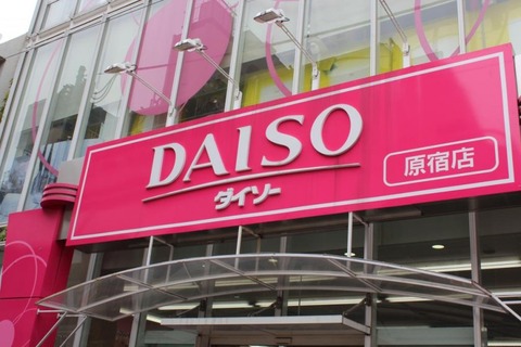 tokyo-daiso-japan-31583