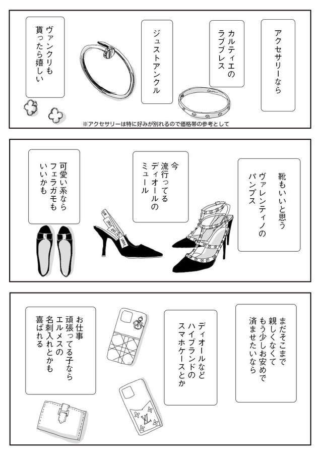 漫画 女さんが描く 20代olがプレゼントされて喜ぶもの に共感殺到 男は全員これを見とけwwwwwwwww チョコの株式投資diary