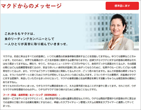 マクドナルドCEO