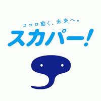 スカパーロゴ