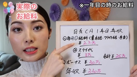 やりがい搾取 元ca美人youtuber 現役時代の給与を公開するも年収安過ぎて炎上wwwww チョコの株式投資diary やりがい搾取 元ca美人youtuber 現役時代の給与を公開するも年収安過ぎて炎上wwwww チョコの株式投資diary