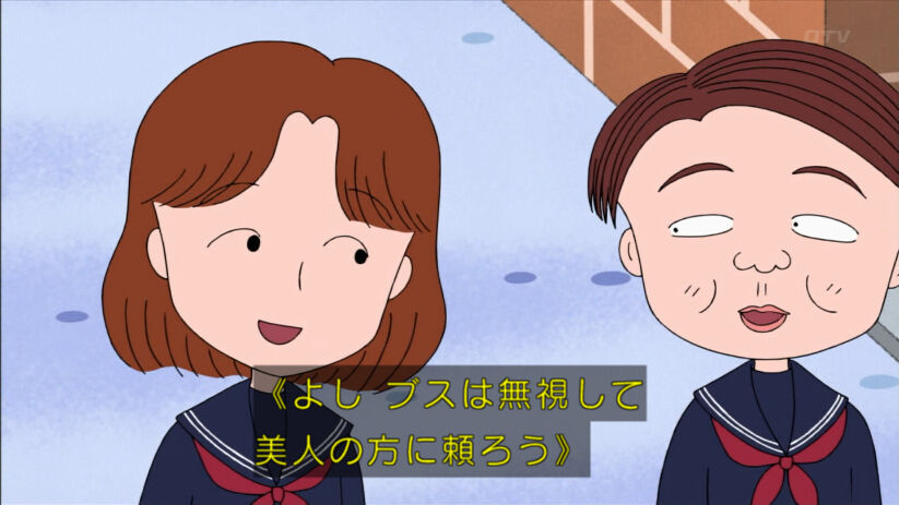 漫画 ちびまる子ちゃんの美人論が真理すぎる 宝くじとかではなく 美人は最初から得するようにできている チョコの株式投資diary 漫画 ちびまる子ちゃんの美人論が真理すぎる 宝くじとかではなく 美人は最初から得するようにできている チョコの株式投資diary