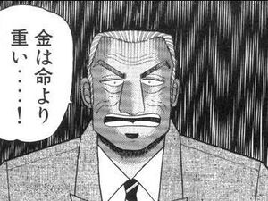 カイジ