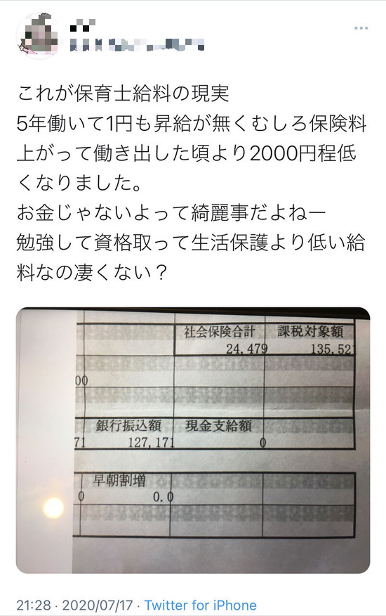 画像 保育士の給料明細 ガチでヤバい こりゃやめるわ 給料低いのは当たり前 と論争に チョコの株式投資diary