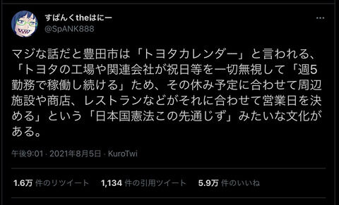 衝撃】日本を代表する大企業トヨタさん、日本国憲法を無視するとんでも 