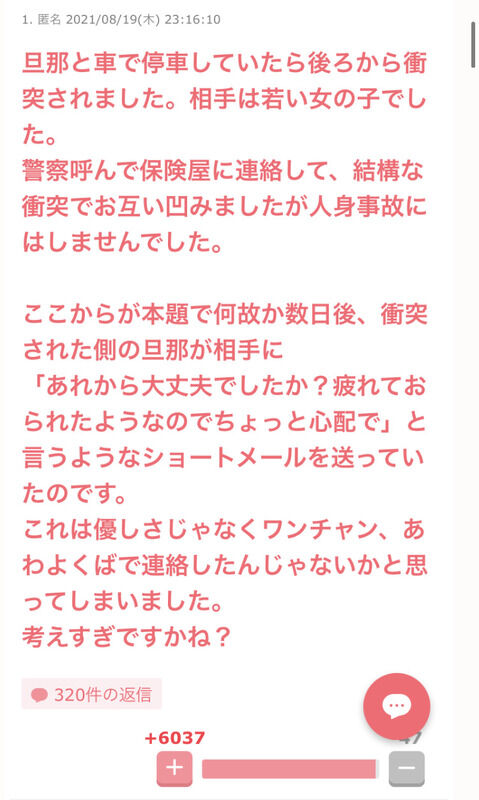 唖然 ガルちゃん民の旦那 追突事故を起こしてきた若い女相手にワンチャンを狙ってしまう チョコの株式投資diary