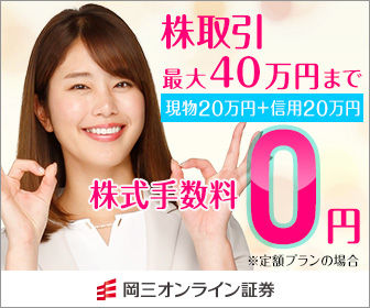 岡三オンライン証券