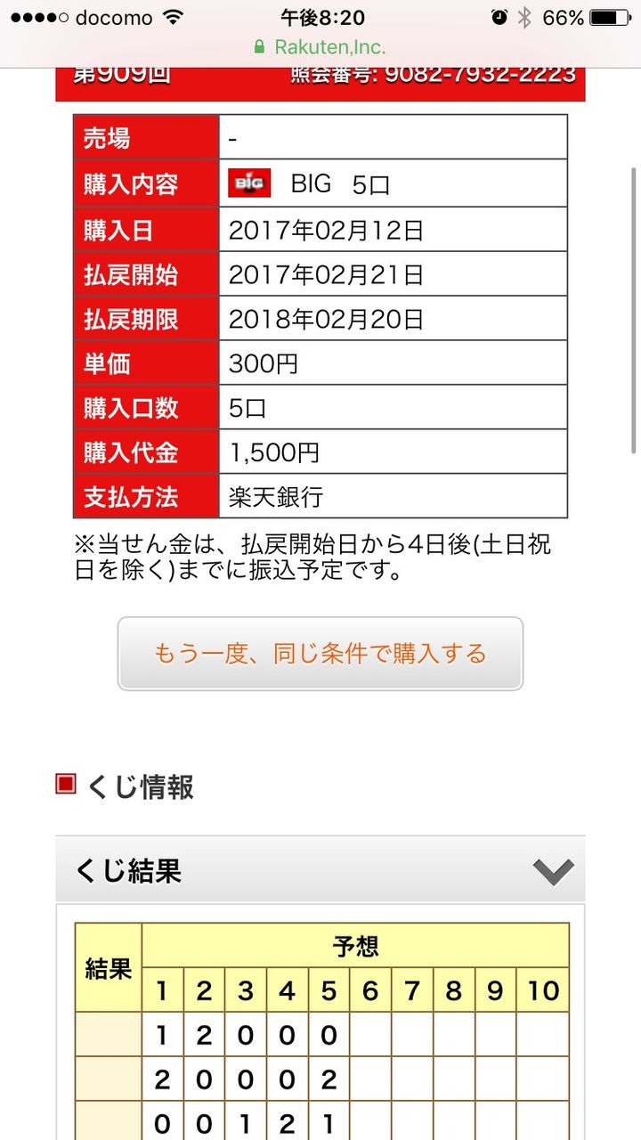 億万長者 スポーツくじbigは勝てない投資 最高12億円は本当に当たるのか チョコの株式投資diary 億万長者 スポーツくじbigは勝てない投資 最高12億円は本当に当たるのか チョコの株式投資diary