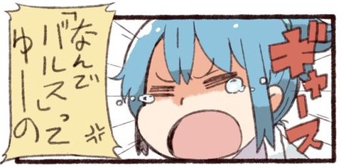 バルス!!