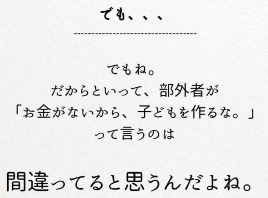画像 低収入夫婦 貧乏なのに子供産むことってそんないけないことなんですか チョコの株式投資diary