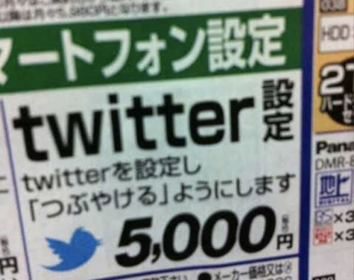 マジかよ 家電量販店の Twitter設定5 000円 の炎上騒動 実はボッタクリどころか大赤字だった衝撃の理由がこちら チョコの 株式投資diary