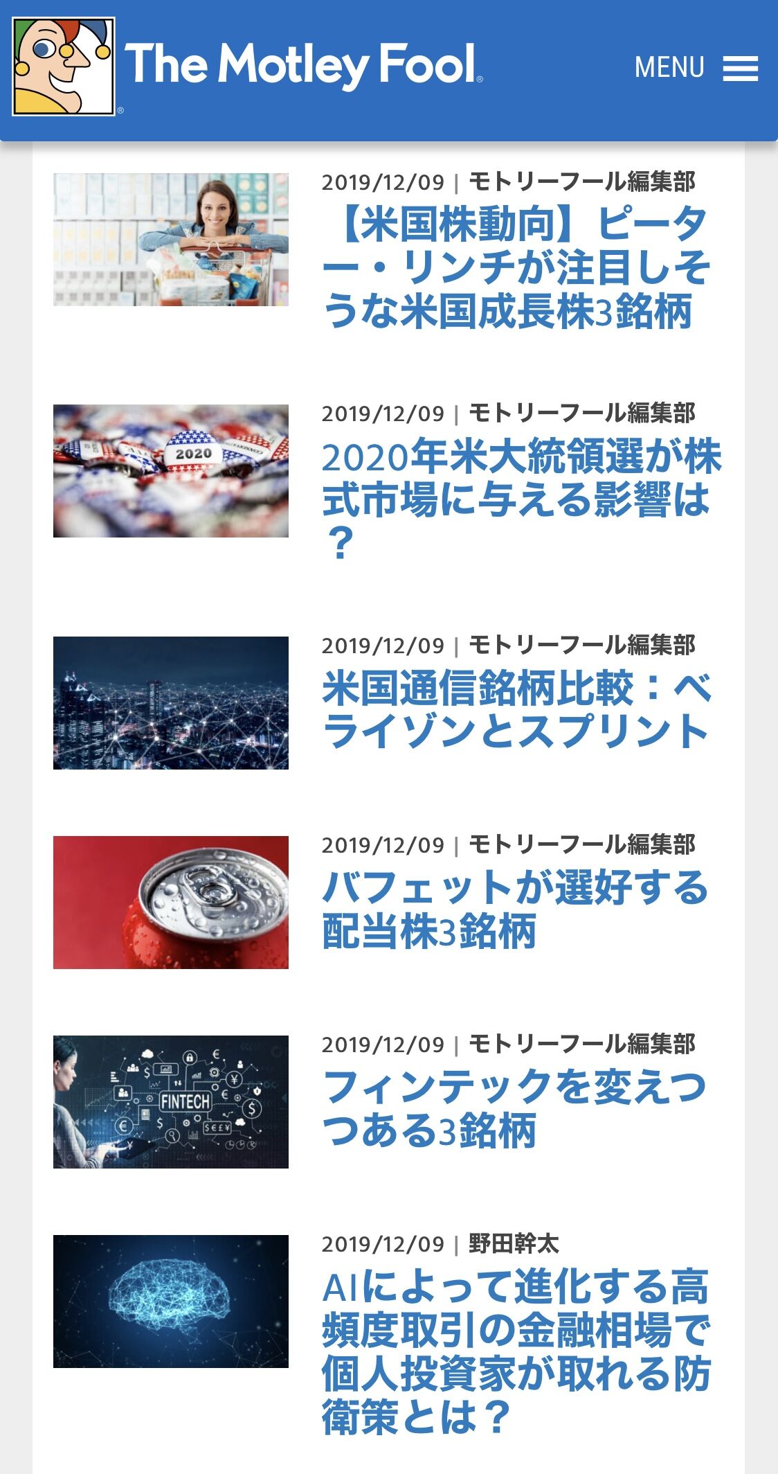 完全無料 米国株投資の一次情報を毎日無料でお届け 世界的な評価を得ているmotley Foolが超激アツ チョコの株式投資diary