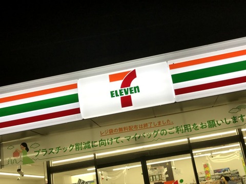 セブンイレブン