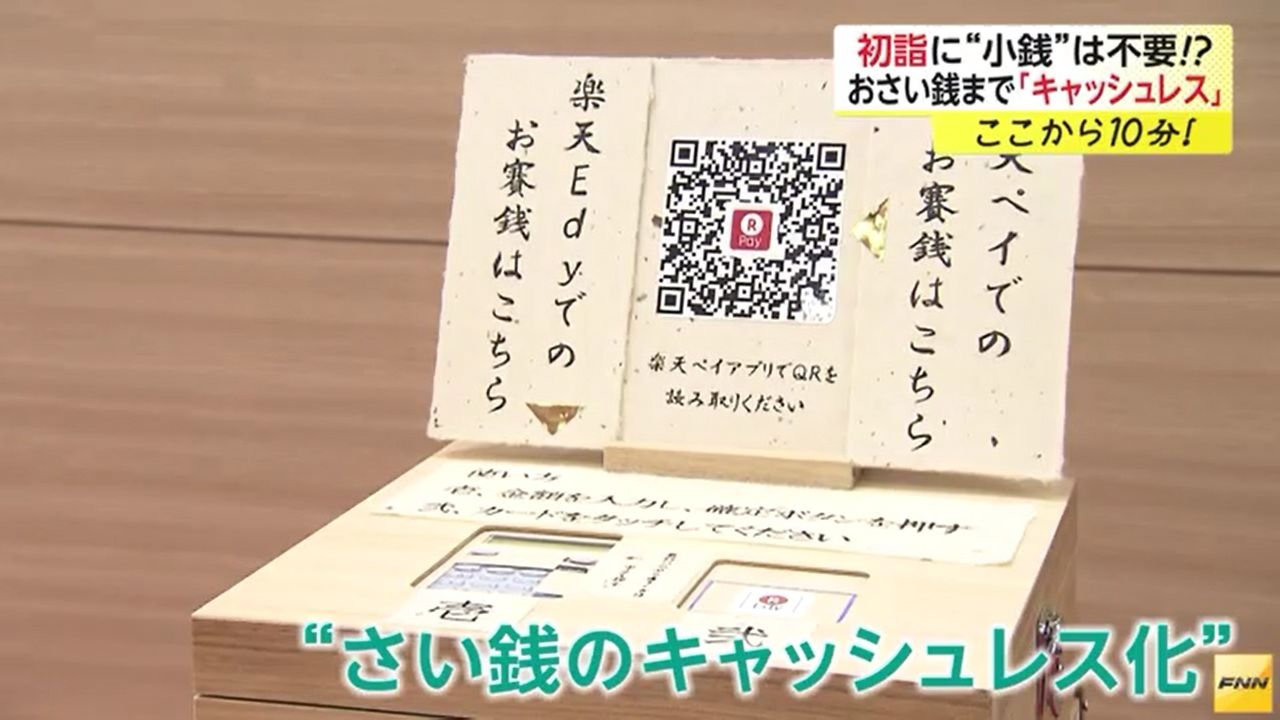 お賽銭の電子マネー に拒否反応 そもそも現金でもご利益は一切無し チョコの株式投資diary