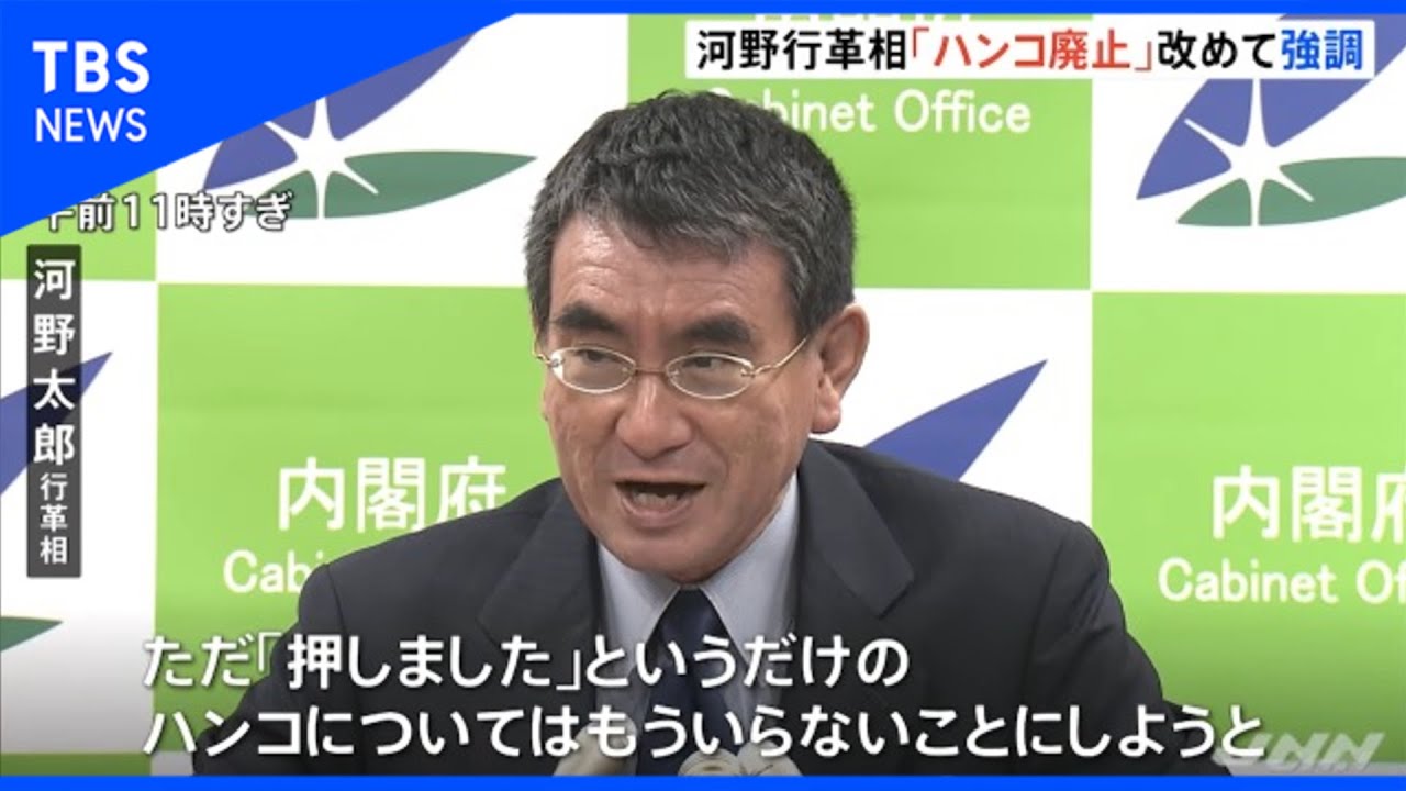 老害 ハンコ屋さん 河野太郎にぶちギレ ハンコがあったから日本は発展してきたんでしょうが チョコの株式投資diary 老害 ハンコ屋さん 河野太郎にぶちギレ ハンコがあったから日本は発展してきたんでしょうが チョコの株式投資diary