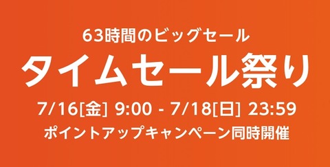 amazon-timesalefes-20210716-1