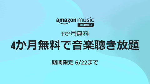 eyecatch-ama-music-unlimited_202106