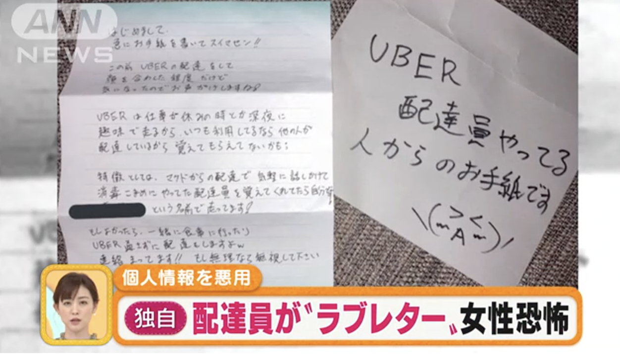 恐怖 底辺uber配達員からラブレターに女さん 住所も知られちゃって怖い ウーバー本部はシカトへ チョコの株式投資diary