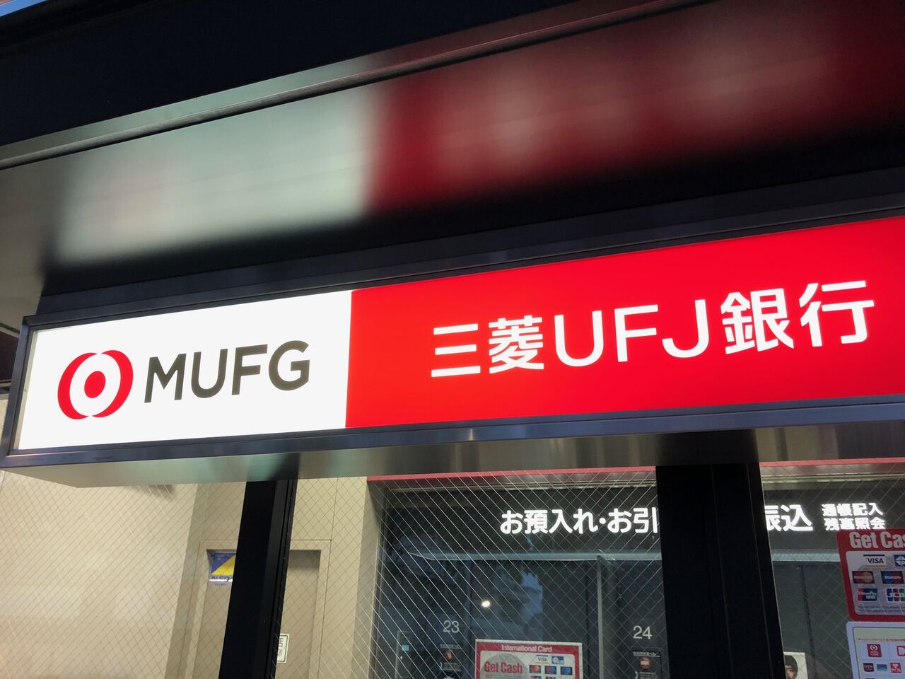 【値上げ】三菱UFJ銀行がATM手数料値上げへ!現金厨は貧乏になり、キャッシュレス貴族が得をする時代へ。 チョコの株式投資Diary 【値上げ】三菱UFJ銀行がATM手数料値上げへ!現金厨は貧乏になり、キャッシュレス貴族が得をする時代へ。 チョコの株式投資Diary