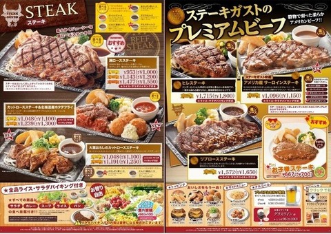 ステーキ