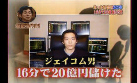 投資の神 みずほ証券の誤発注で 160万円から200億円まで資産を増やしたジェイコム男が再び話題 チョコの株式投資diary