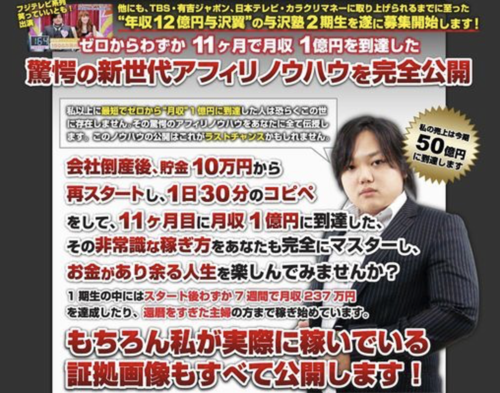 秒速1億円の与沢翼氏は、いかに億万長者に返り咲いたのか？金のタマゴを産むネット広告収入。 : チョコの株式投資Diary