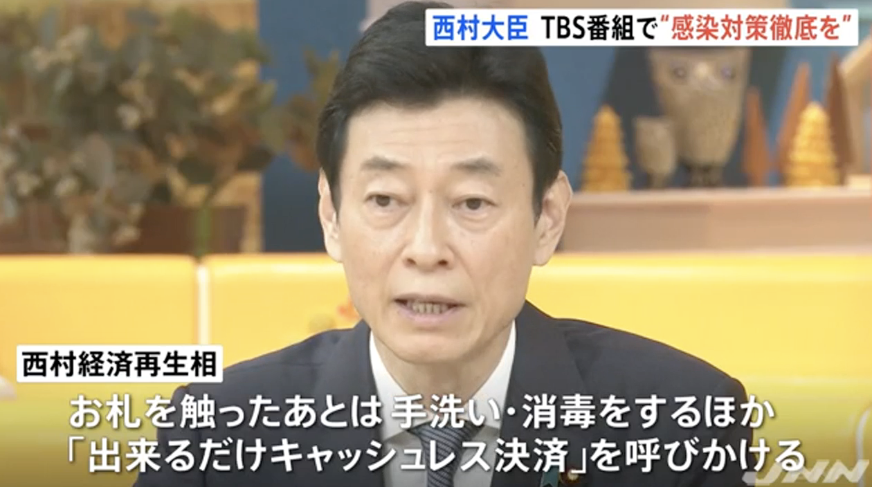 朗報 西村大臣 お札は汚いのでキャッシュレス決済にしてください 現金厨完全死亡でオワタ チョコの株式投資diary