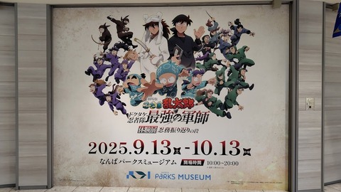 忍たま乱太郎 体験展 忍務振り返りの段 参加キット エンディングカード