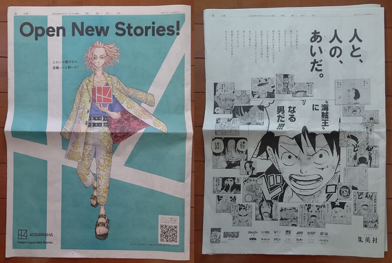 読売新聞 東リベ ワンピース 広告掲載 せれるなの頭すっからかんブログ