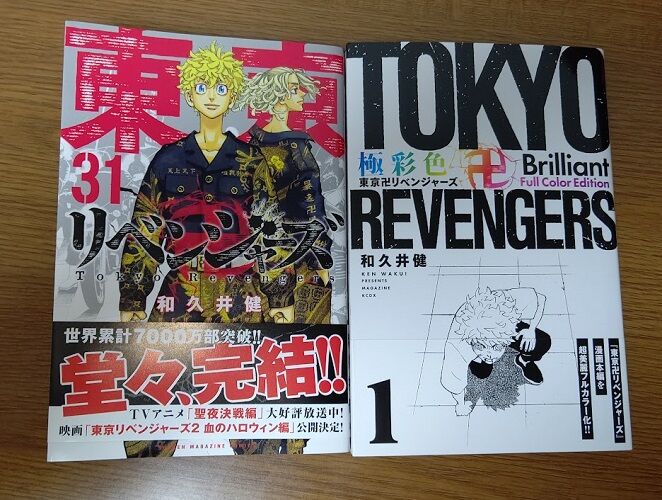 極彩色 東京卍リベンジャーズ 全巻 1-31巻 極彩色 東京卍リベンジャーズ