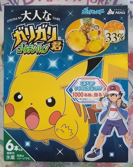 ガリガリ君×ポケモンのキャンペーン : アラフォーオタクのぼっちブログ