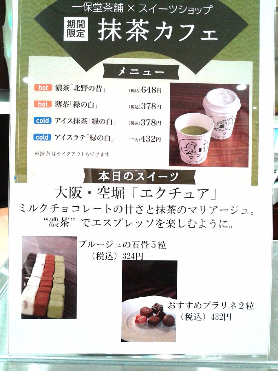 一保堂茶舗 エクチュア コラボイベントへ行ってきました Chococurry 一保堂茶舗 エクチュア コラボイベントへ行ってきました Chococurry