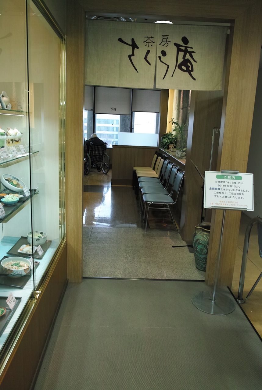 黒崎井筒屋 さくら庵 温かくて お腹に優しそうなメニュー 続 モルトの食趣自由 北九州