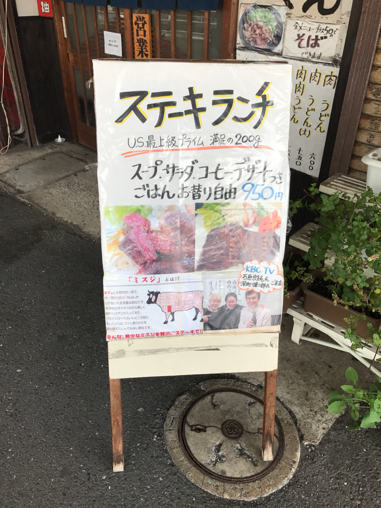 たまやうどん ブースカちゃんに誘われて うどん屋でステーキランチをいただく 続 モルトの食趣自由 北九州 たまやうどん ブースカちゃんに誘われて うどん屋でステーキランチをいただく 続 モルトの食趣自由 北九州