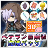 ベテランパック