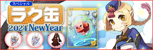 ragnarok2024newyearkan