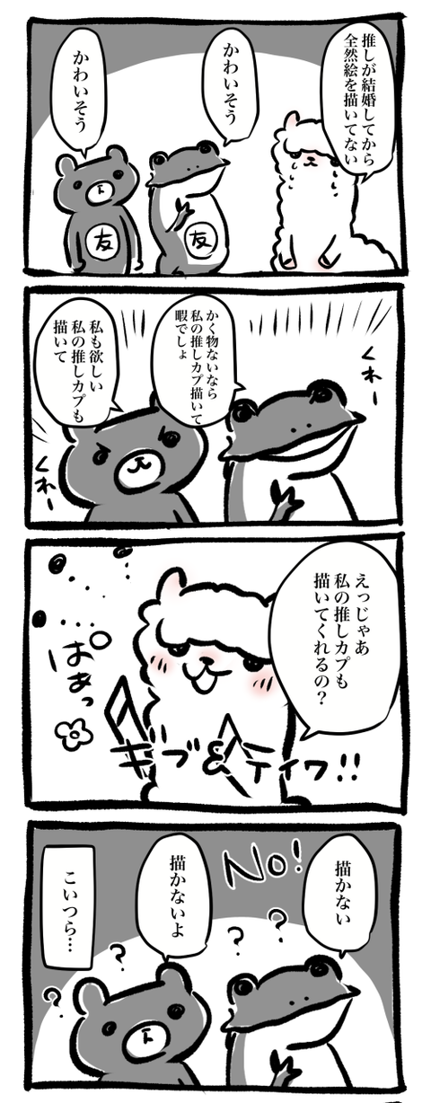 友人が私を慰める会を開いてくれた話 推しが結婚したらミニマリズムが加速した