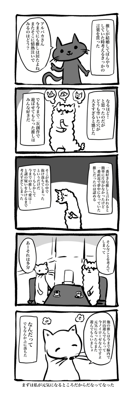 推しが結婚したらミニマリズムが加速した