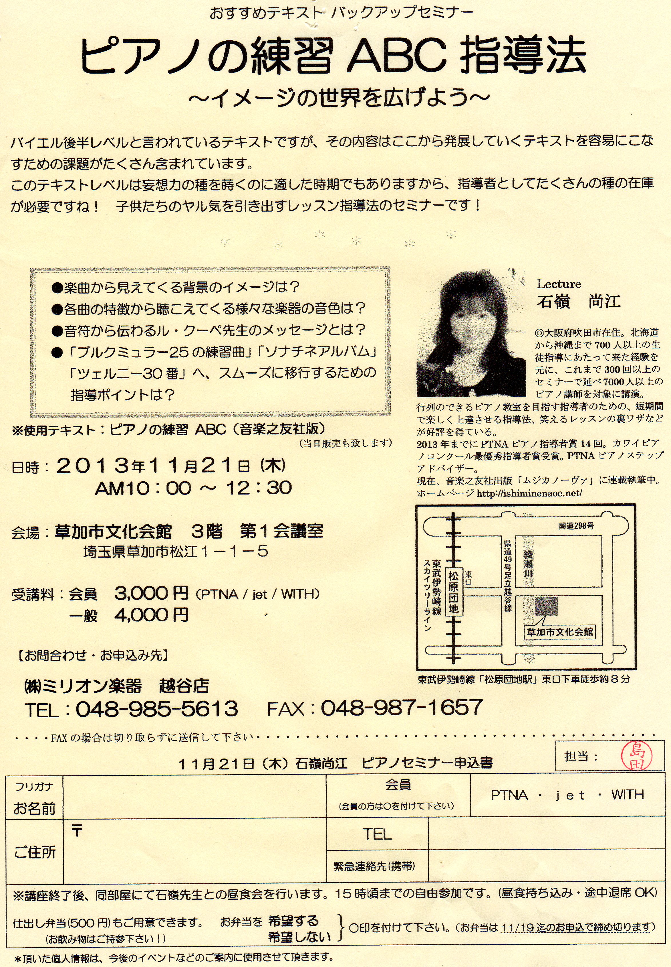 石嶺尚江セミナー ピアノの練習abc のお知らせ しょうこ先生の日々