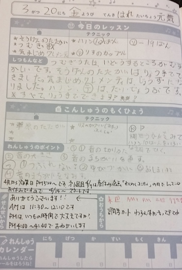 レッスンノート活用術 で私が伝えたかったこと しょうこ先生の日々