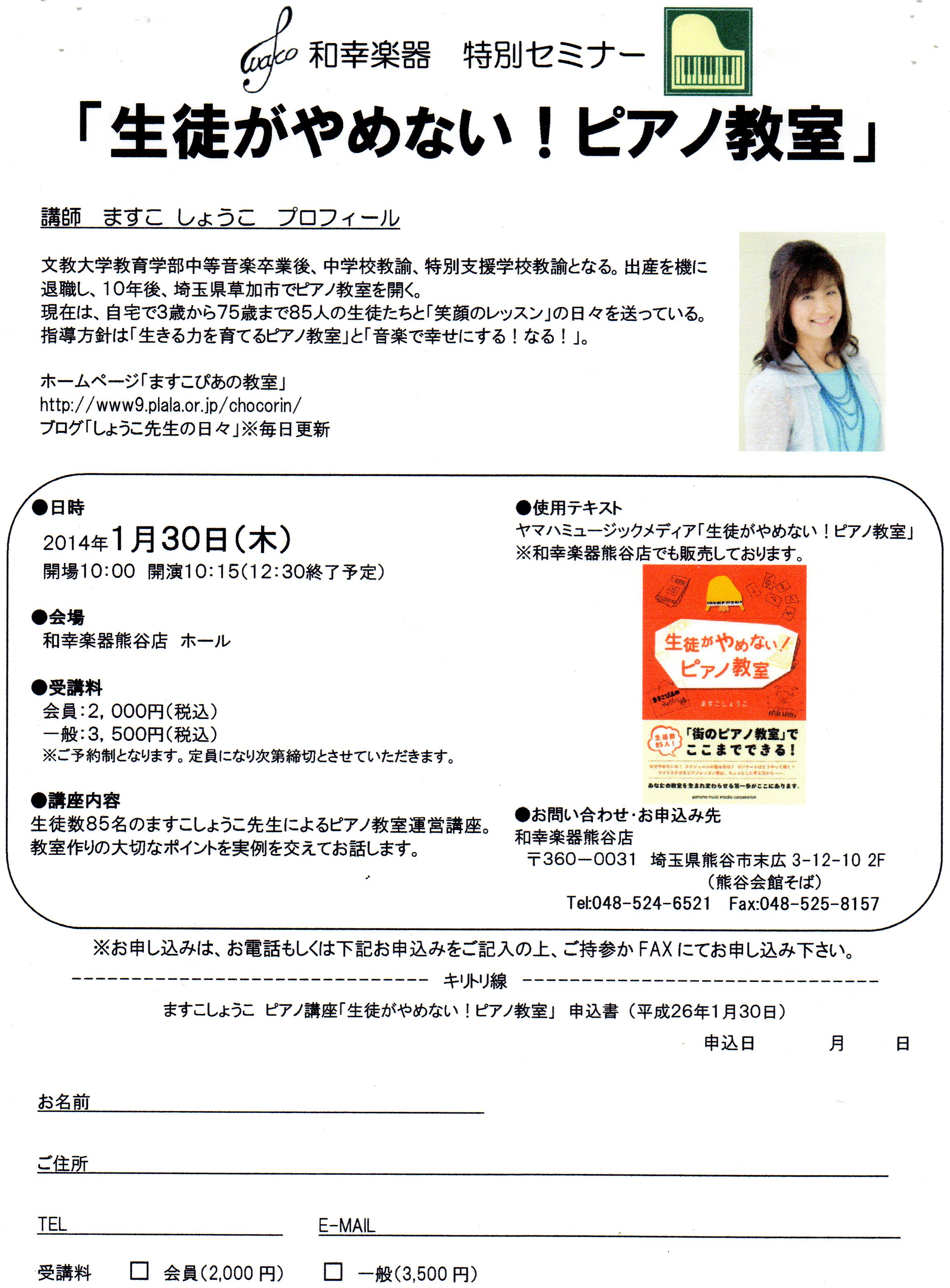 しょうこ先生の日々。 : いよいよ、セミナー始まります！関東は1月30日、熊谷セミナーから、後が続きます・・