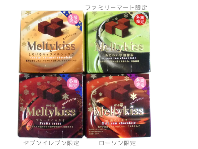 メルティーキッス とろけるキャラメルショコラ ・ あじわい宇治